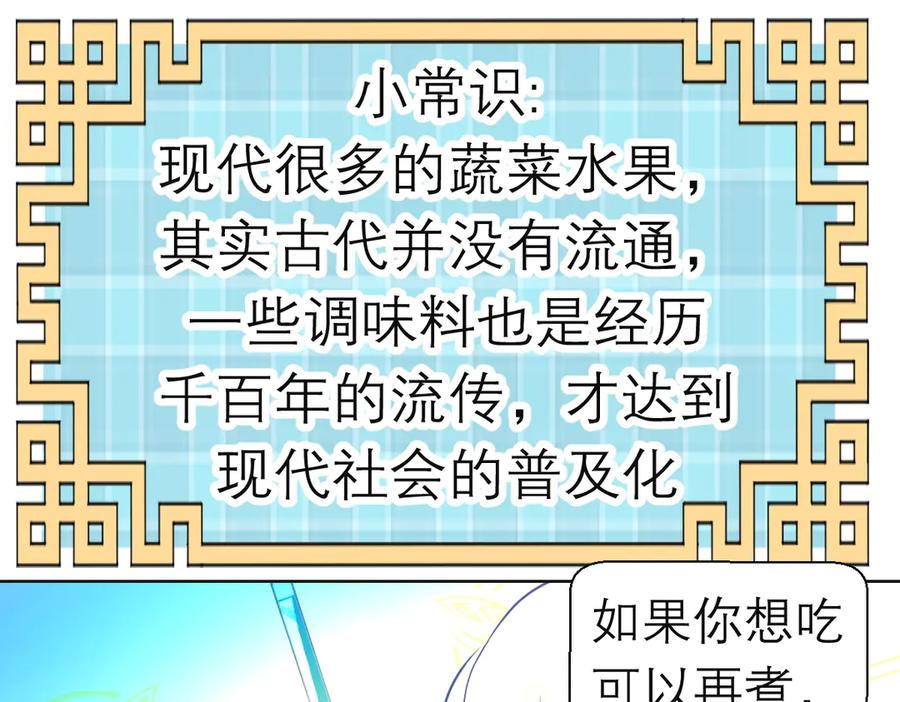 恋上月夜花蝶(新) - 187 一不小心像是告白了 - 第72张图