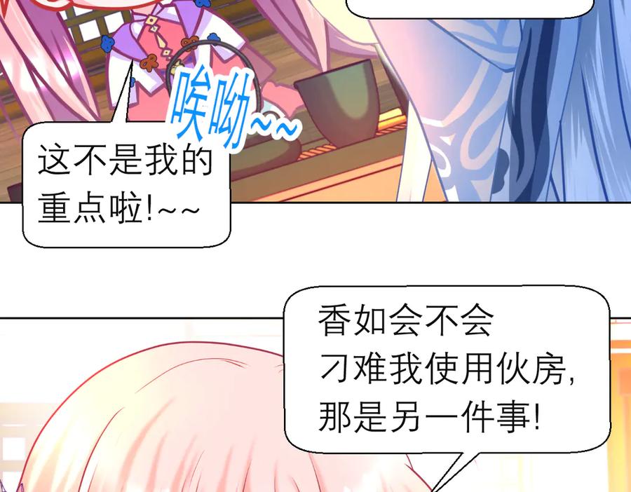 恋上月夜花蝶(新) - 187 一不小心像是告白了 - 第74张图