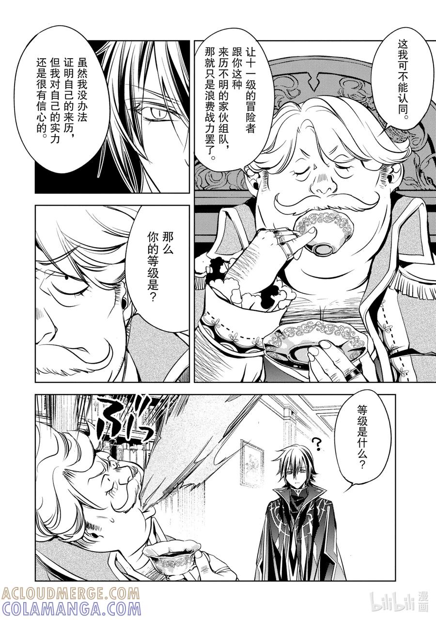 《歼灭魔导的最强贤者 无才的贤者，穷极魔导登峰造极》5-3 最强贤者，接受考验 第4页