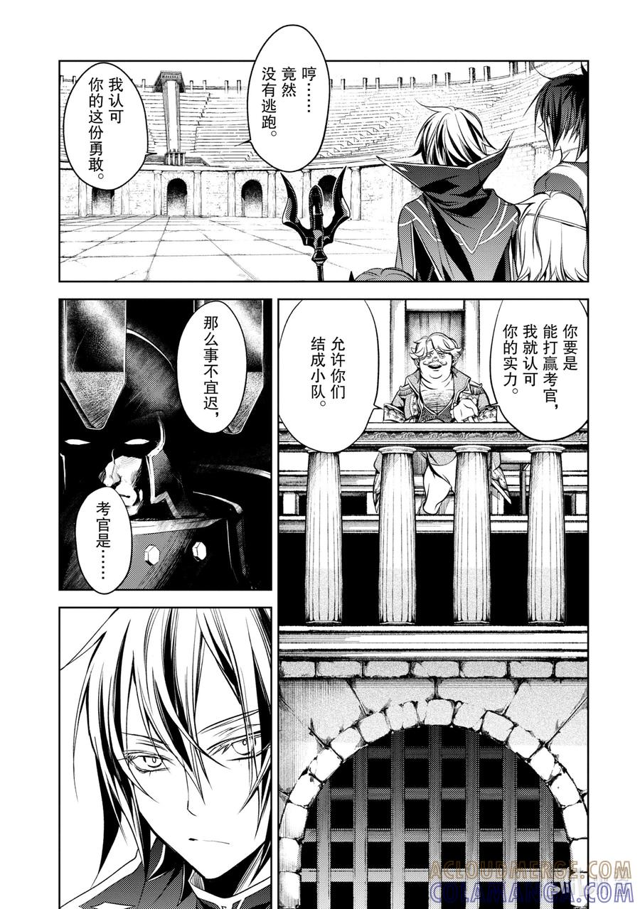 《歼灭魔导的最强贤者 无才的贤者，穷极魔导登峰造极》5-3 最强贤者，接受考验 第7页