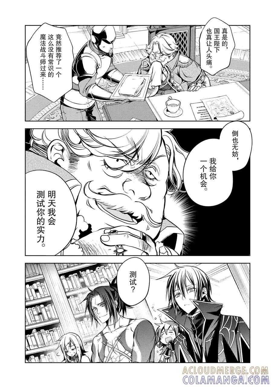《歼灭魔导的最强贤者 无才的贤者，穷极魔导登峰造极》5-3 最强贤者，接受考验 第5页