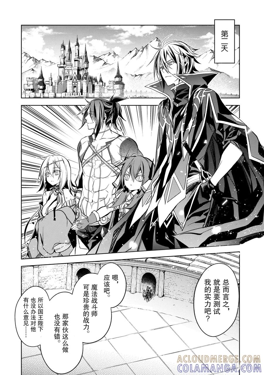 《歼灭魔导的最强贤者 无才的贤者，穷极魔导登峰造极》5-3 最强贤者，接受考验 第6页