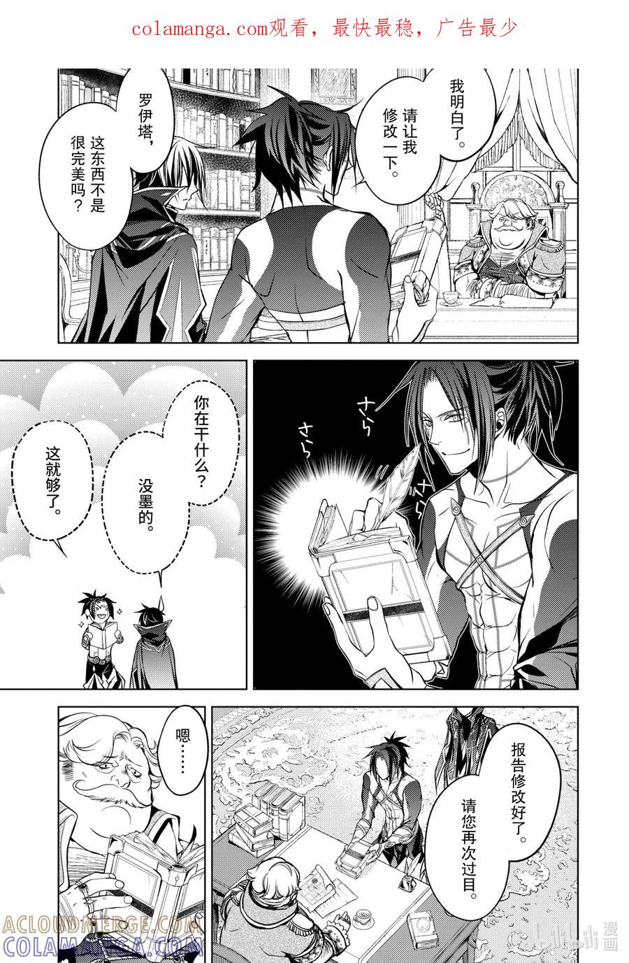 《歼灭魔导的最强贤者 无才的贤者，穷极魔导登峰造极》5-3 最强贤者，接受考验 第1页