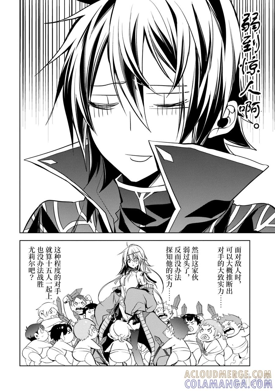 《歼灭魔导的最强贤者 无才的贤者，穷极魔导登峰造极》5-3 最强贤者，接受考验 第10页