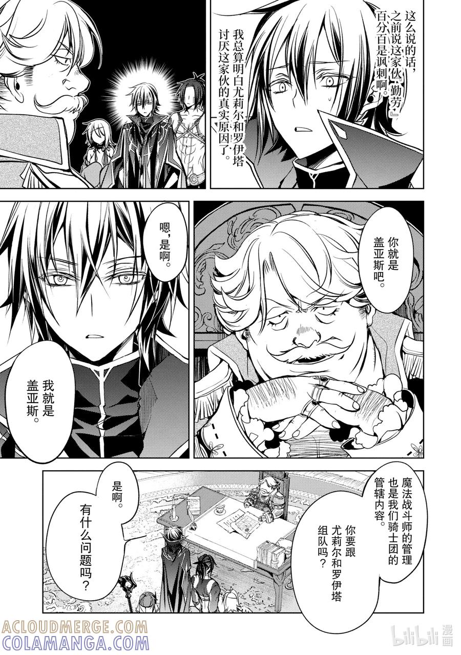 《歼灭魔导的最强贤者 无才的贤者，穷极魔导登峰造极》5-3 最强贤者，接受考验 第3页