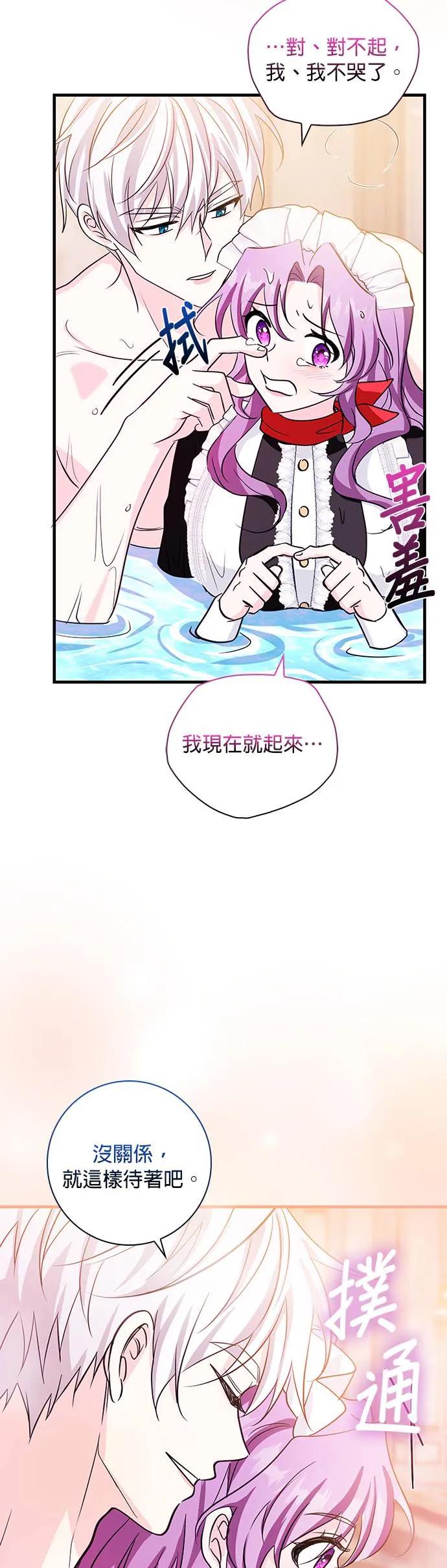 伯爵大人夜未眠ྲ) 第19话 第23页