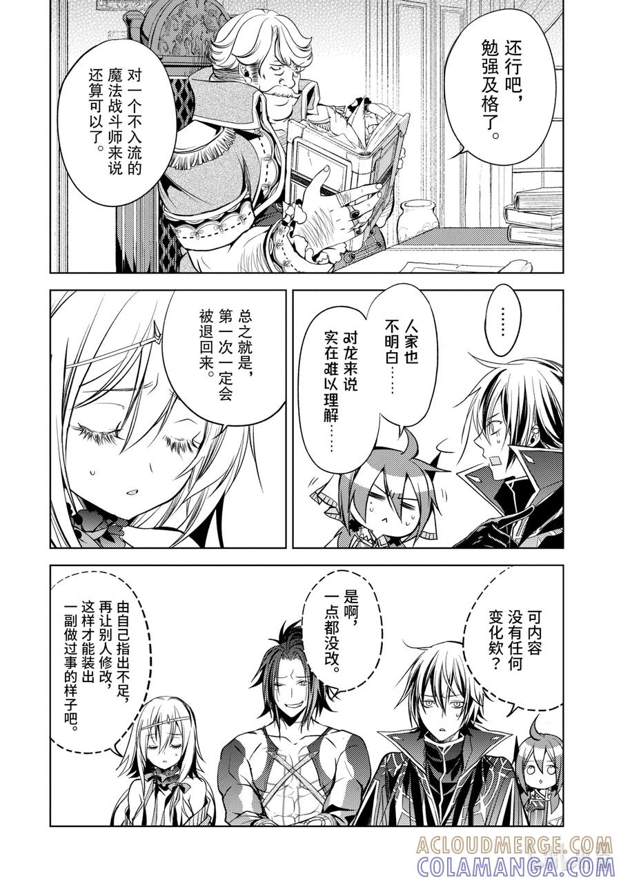《歼灭魔导的最强贤者 无才的贤者，穷极魔导登峰造极》5-3 最强贤者，接受考验 第2页