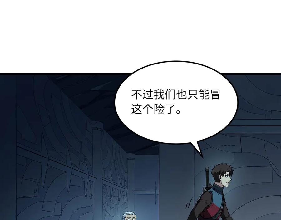 《被遗弃在异世界的玩家》第20话 追寻 第67页