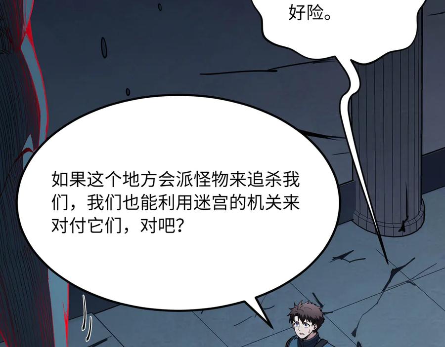 《被遗弃在异世界的玩家》第20话 追寻 第54页