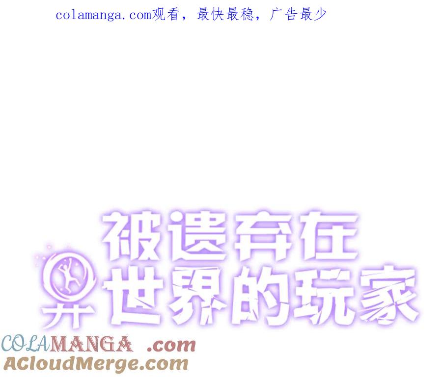 《被遗弃在异世界的玩家》第20话 追寻 第1页