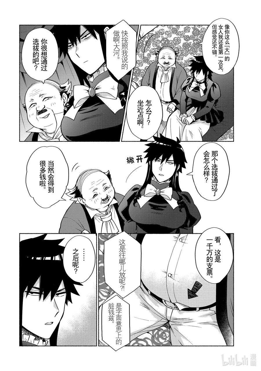 《转生后我成为了女主角而死党却成为了勇者》第20话 当了幸运色狼却高兴不起来 第4页