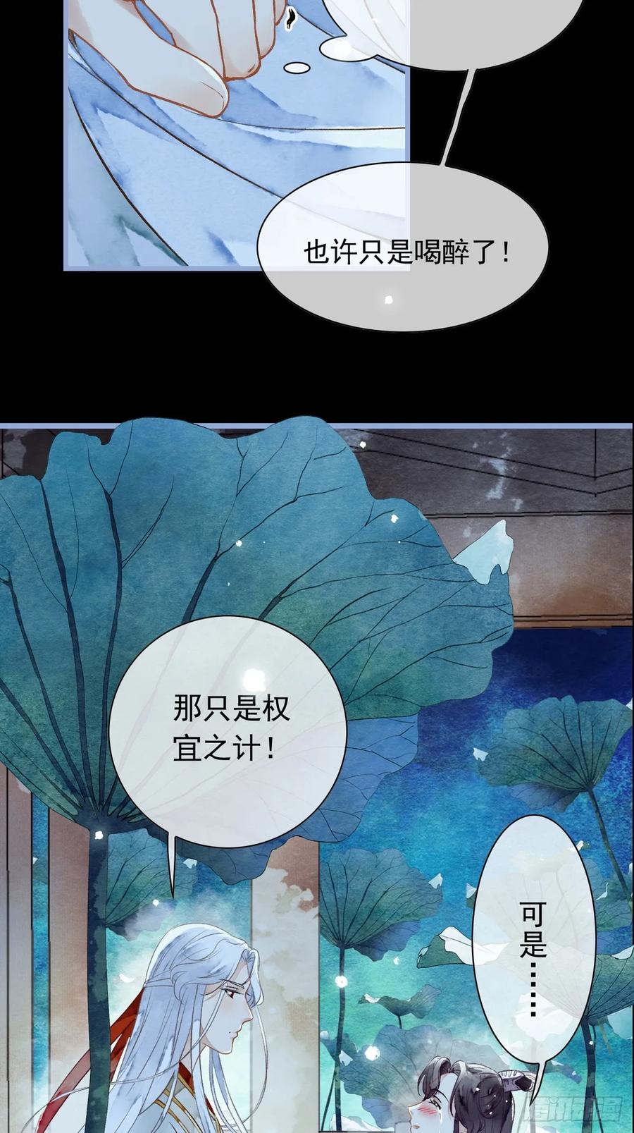 《怨歌录》晚宴（二） 第50页