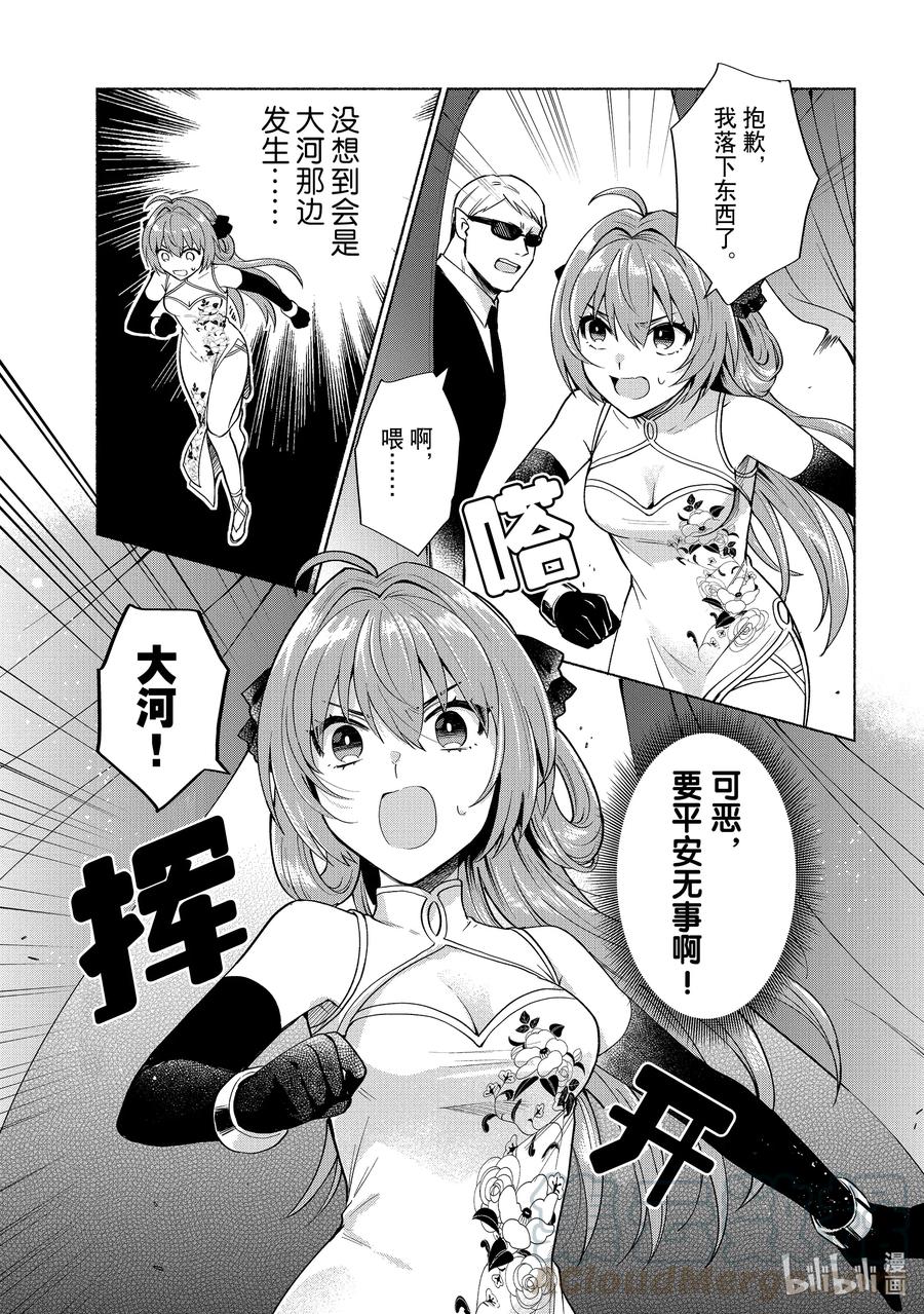 《转生后我成为了女主角而死党却成为了勇者》第20话 当了幸运色狼却高兴不起来 第9页