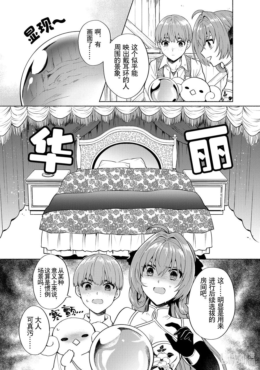 《转生后我成为了女主角而死党却成为了勇者》第20话 当了幸运色狼却高兴不起来 第2页