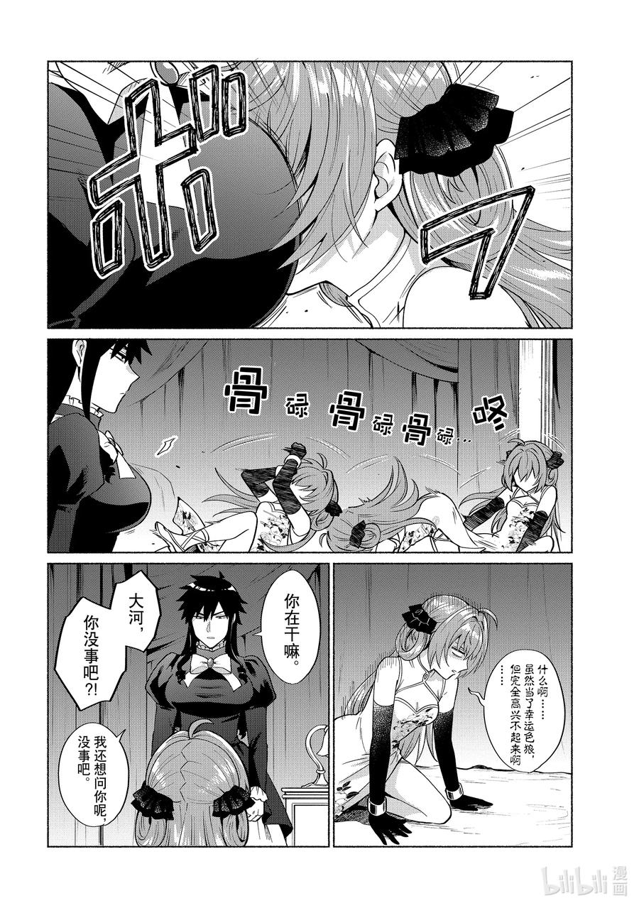 《转生后我成为了女主角而死党却成为了勇者》第20话 当了幸运色狼却高兴不起来 第10页
