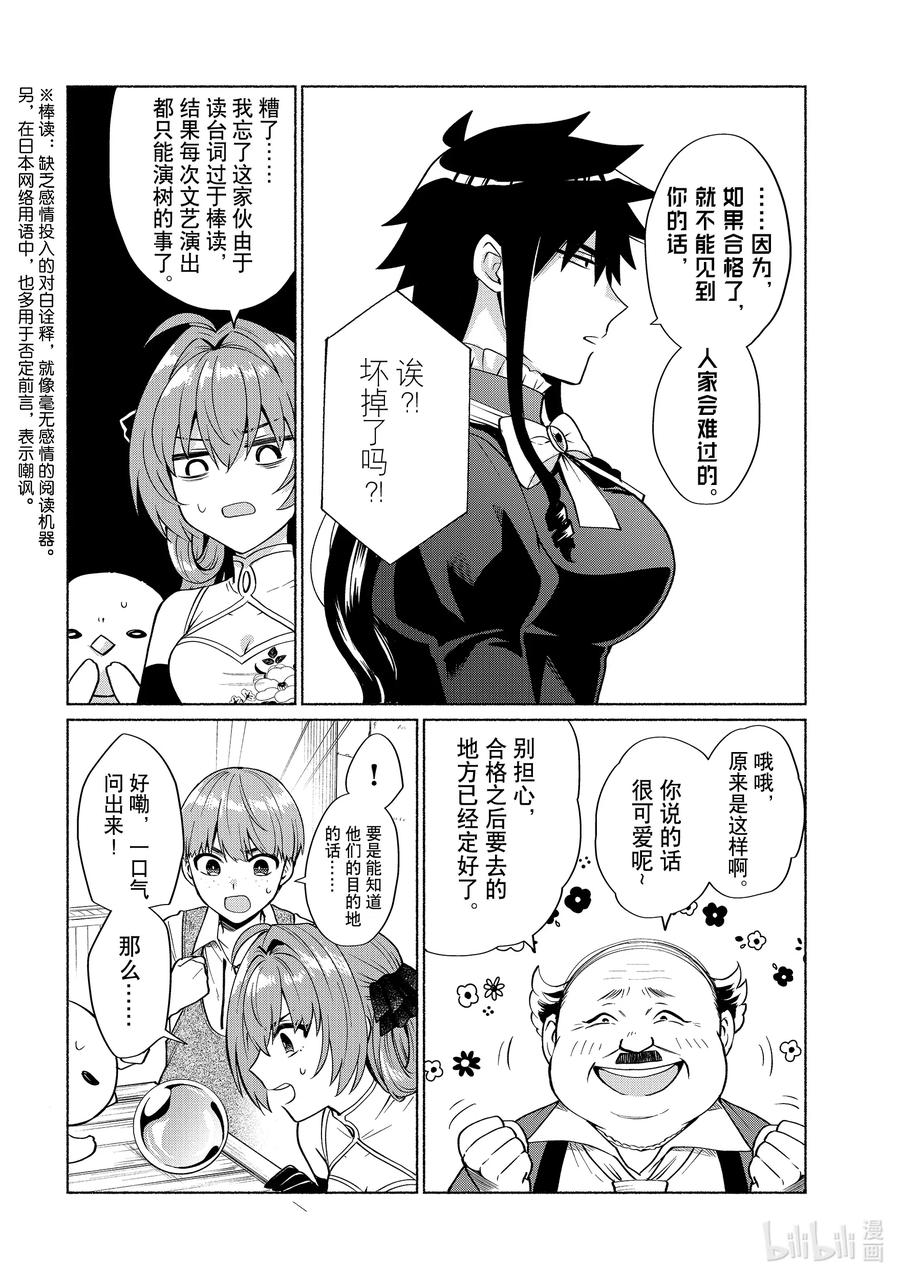 《转生后我成为了女主角而死党却成为了勇者》第20话 当了幸运色狼却高兴不起来 第6页