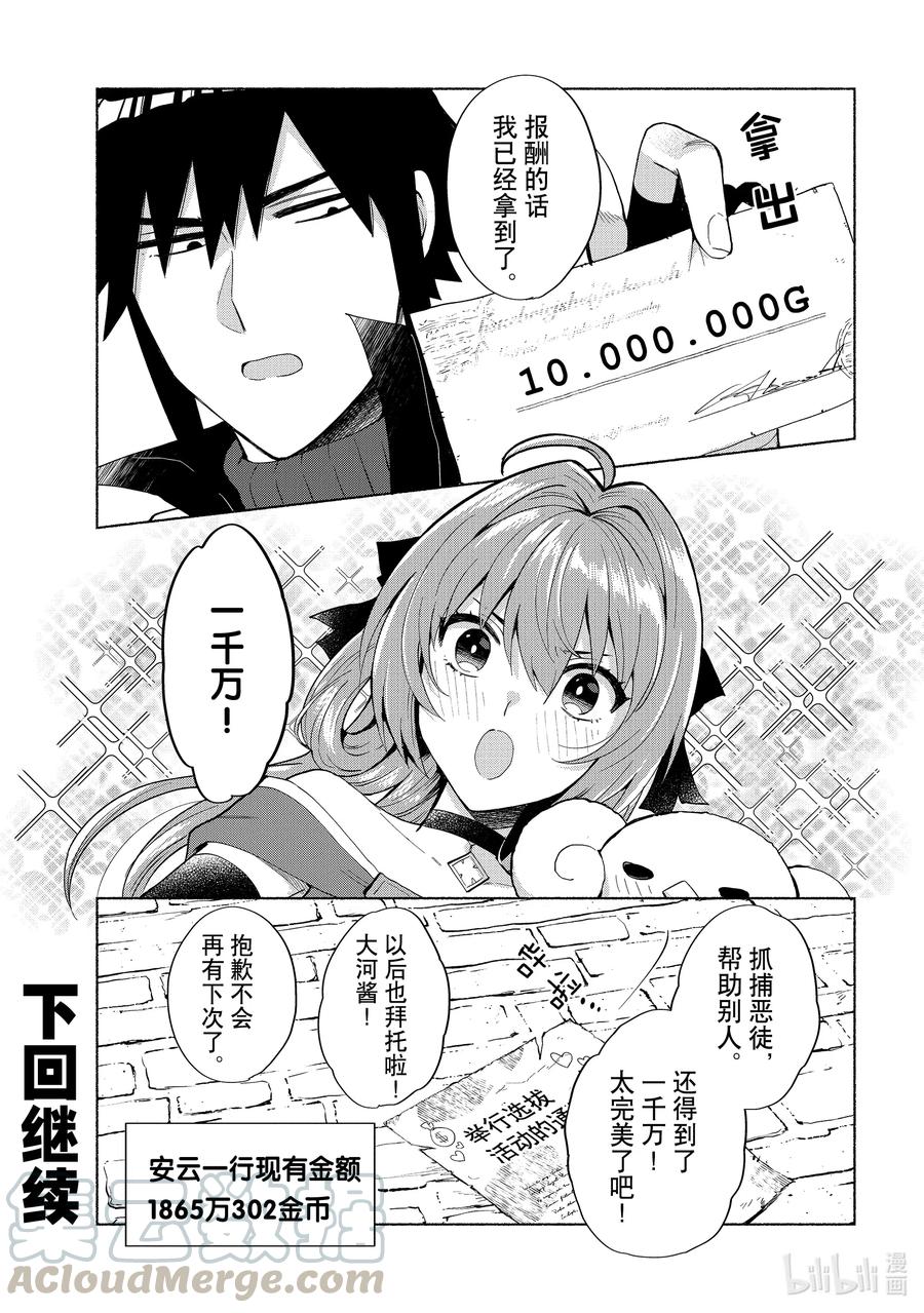 《转生后我成为了女主角而死党却成为了勇者》第20话 当了幸运色狼却高兴不起来 第17页