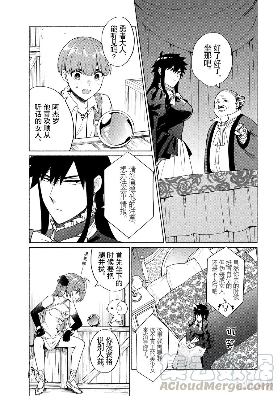 《转生后我成为了女主角而死党却成为了勇者》第20话 当了幸运色狼却高兴不起来 第3页