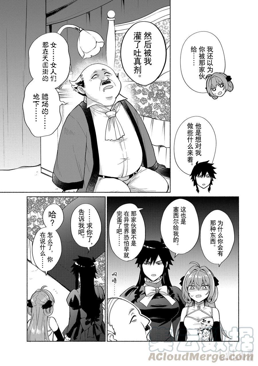 《转生后我成为了女主角而死党却成为了勇者》第20话 当了幸运色狼却高兴不起来 第11页