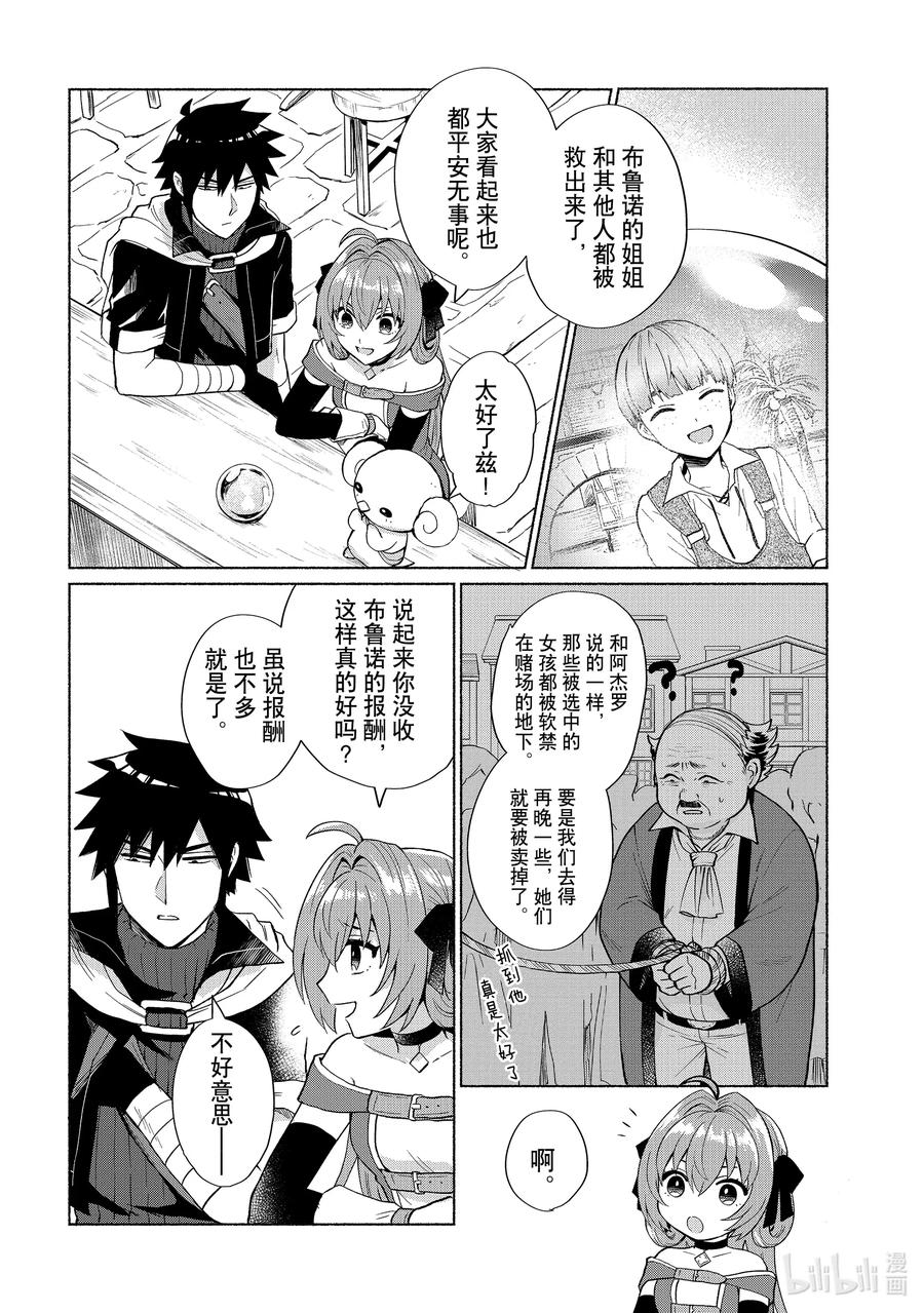《转生后我成为了女主角而死党却成为了勇者》第20话 当了幸运色狼却高兴不起来 第16页