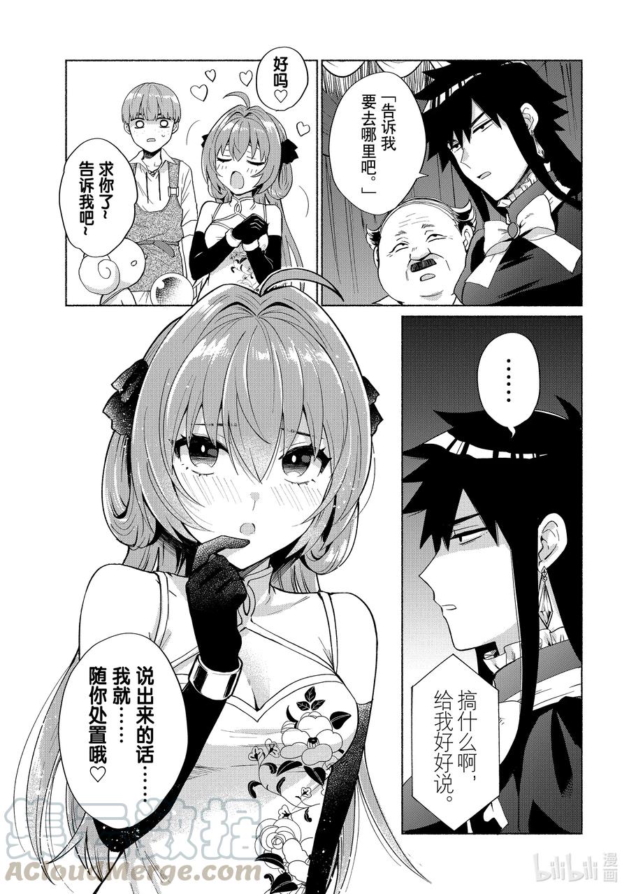 《转生后我成为了女主角而死党却成为了勇者》第20话 当了幸运色狼却高兴不起来 第7页