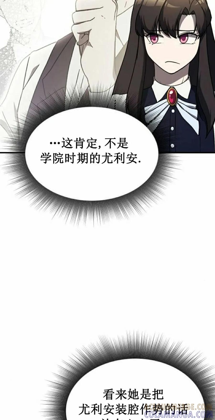 《扮演完美的反派角色》第20集 第52页