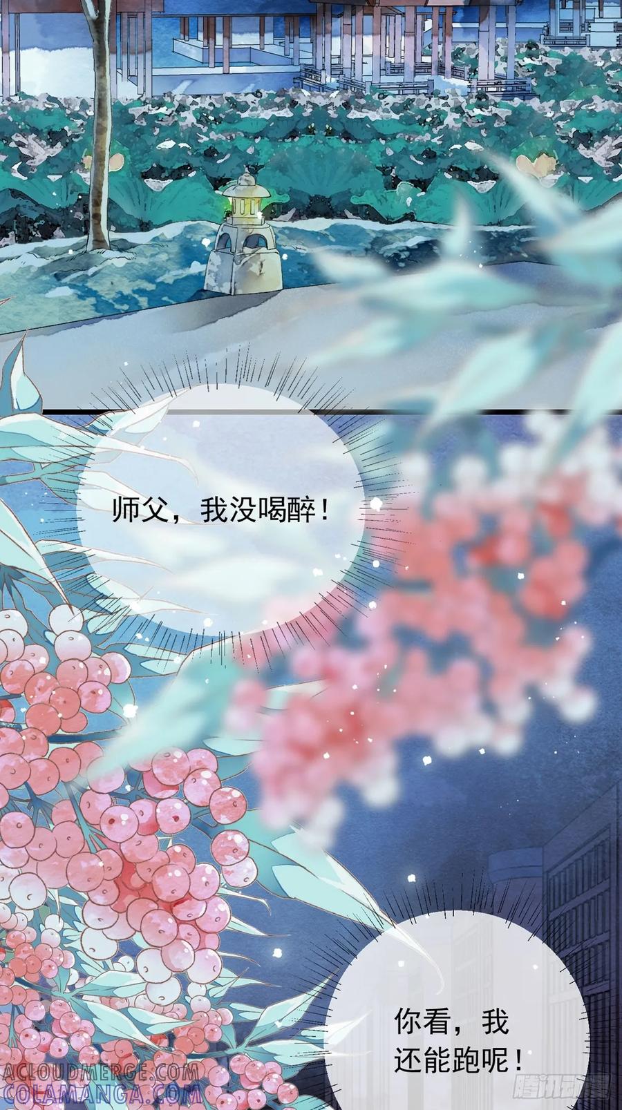 《怨歌录》晚宴（二） 第43页