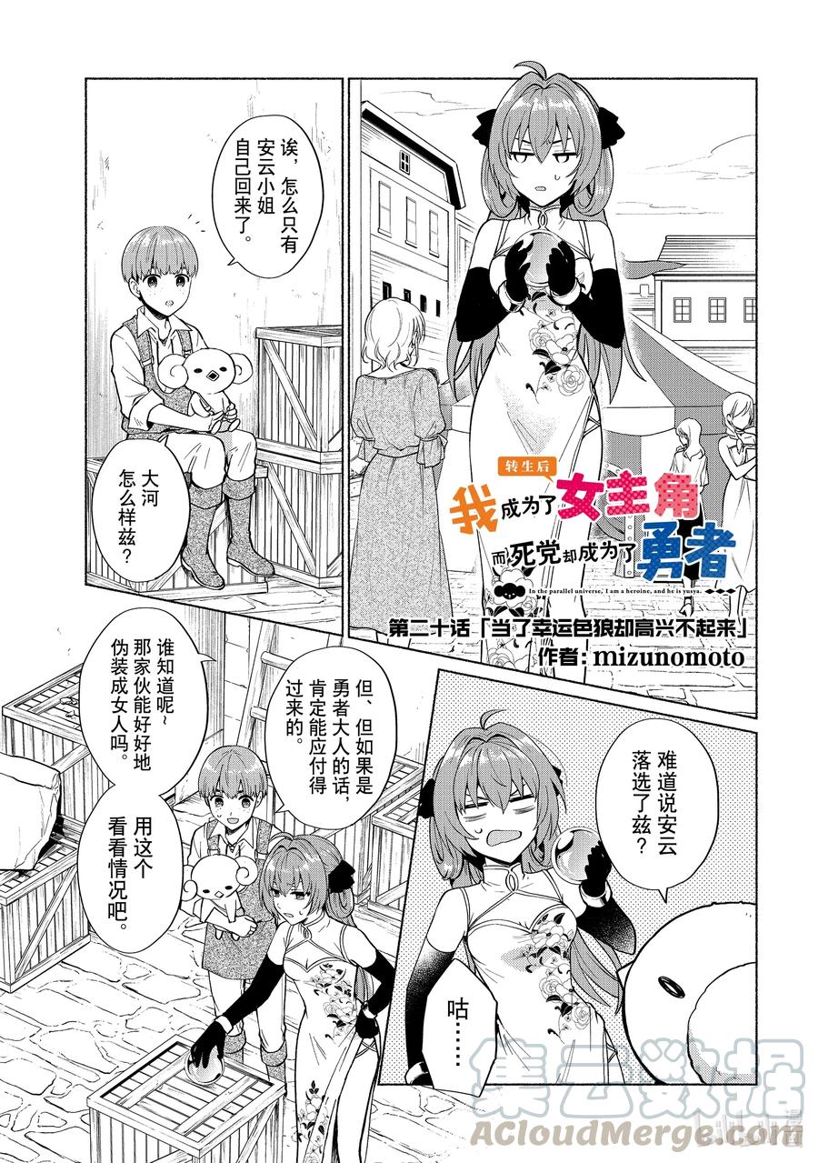 《转生后我成为了女主角而死党却成为了勇者》第20话 当了幸运色狼却高兴不起来 第1页