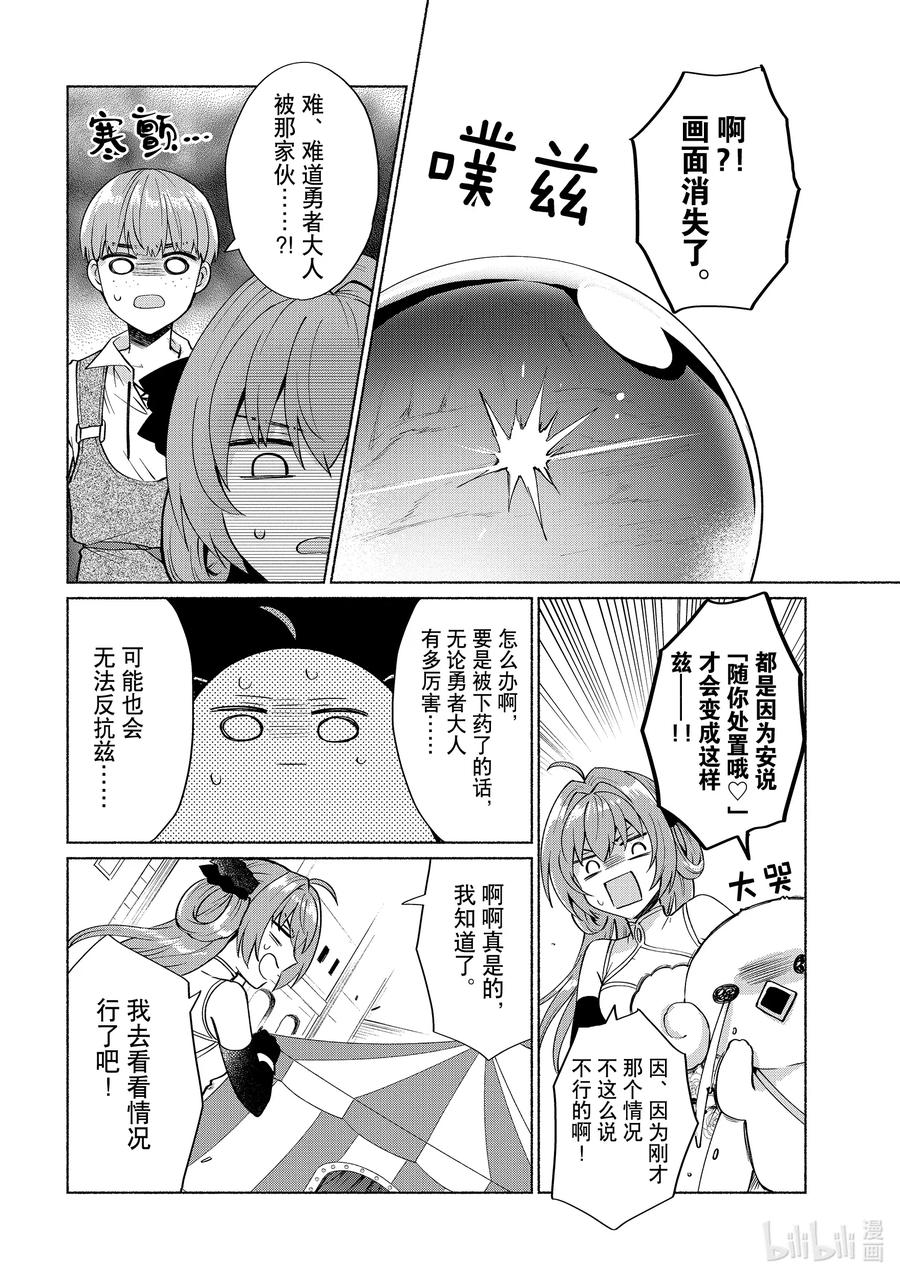 《转生后我成为了女主角而死党却成为了勇者》第20话 当了幸运色狼却高兴不起来 第8页