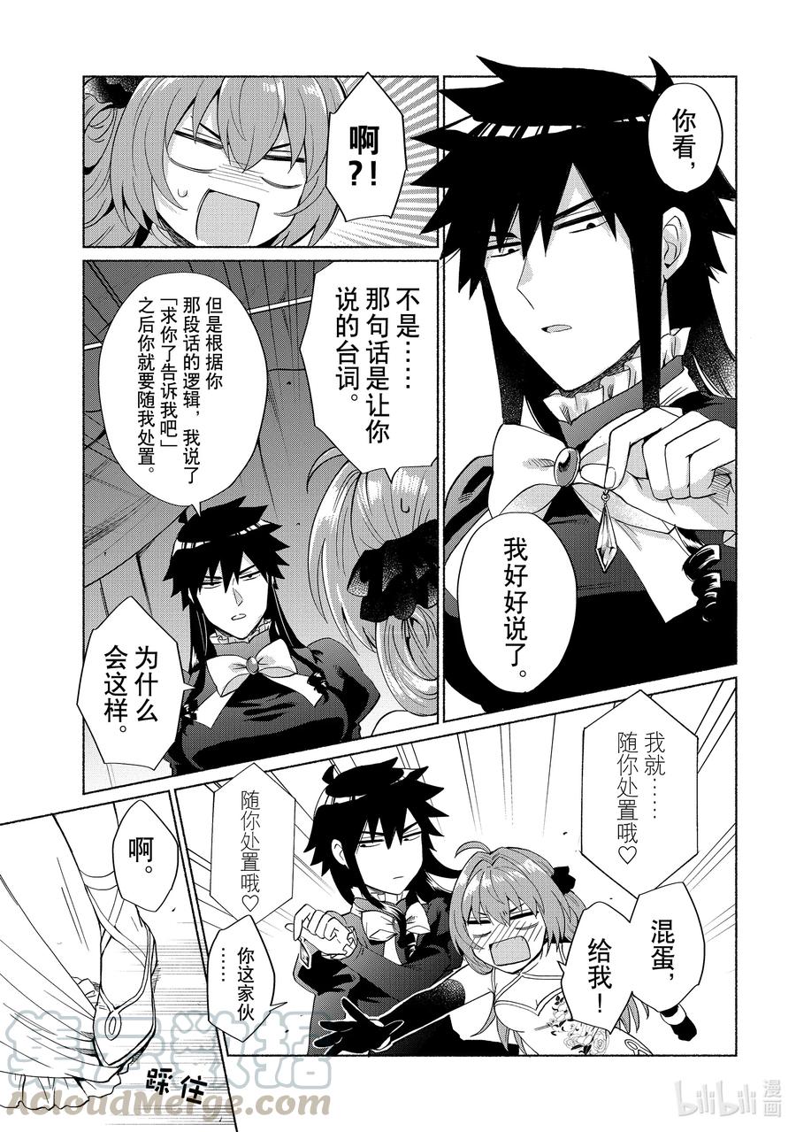 《转生后我成为了女主角而死党却成为了勇者》第20话 当了幸运色狼却高兴不起来 第13页