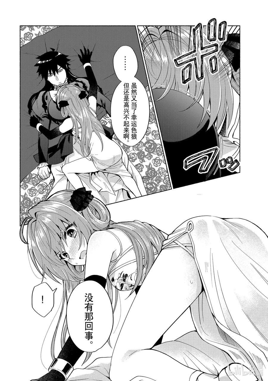《转生后我成为了女主角而死党却成为了勇者》第20话 当了幸运色狼却高兴不起来 第14页