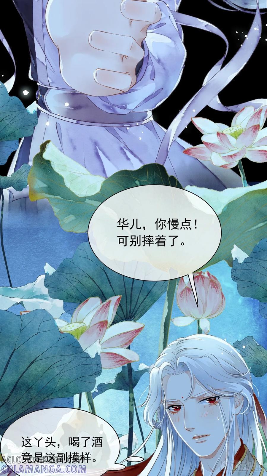 《怨歌录》晚宴（二） 第46页