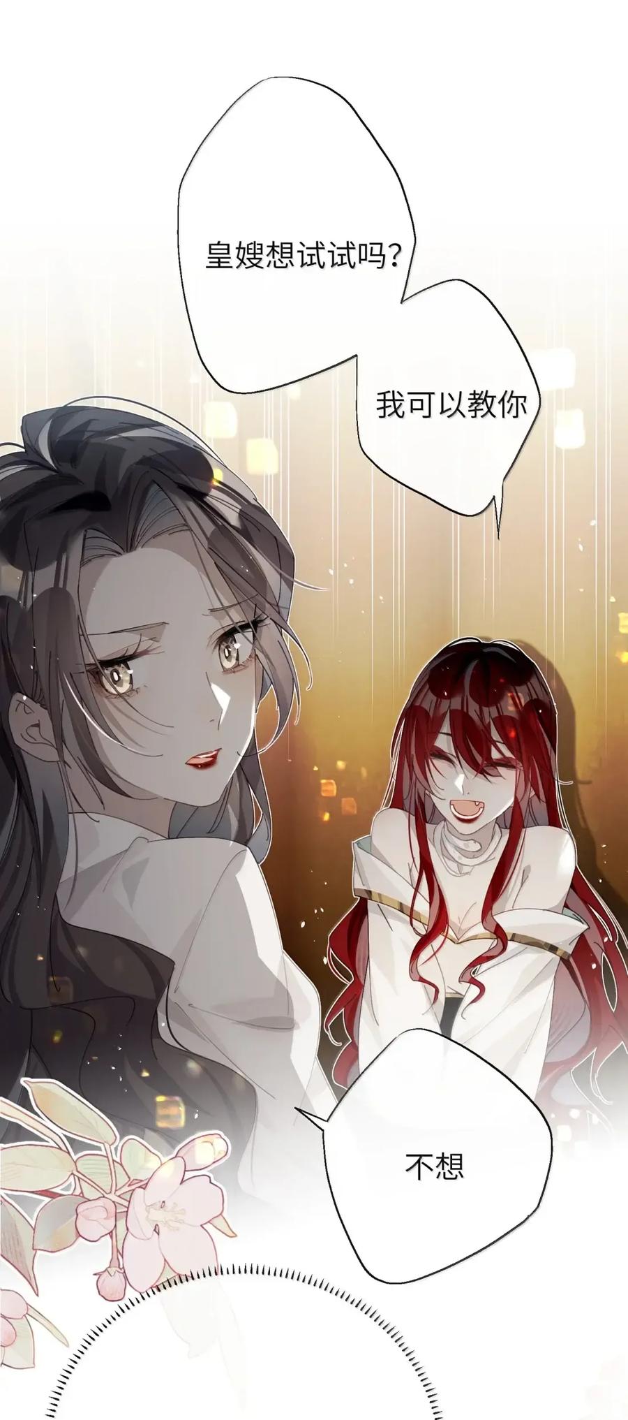缠枝 18 原来里面是这种感觉 第17页