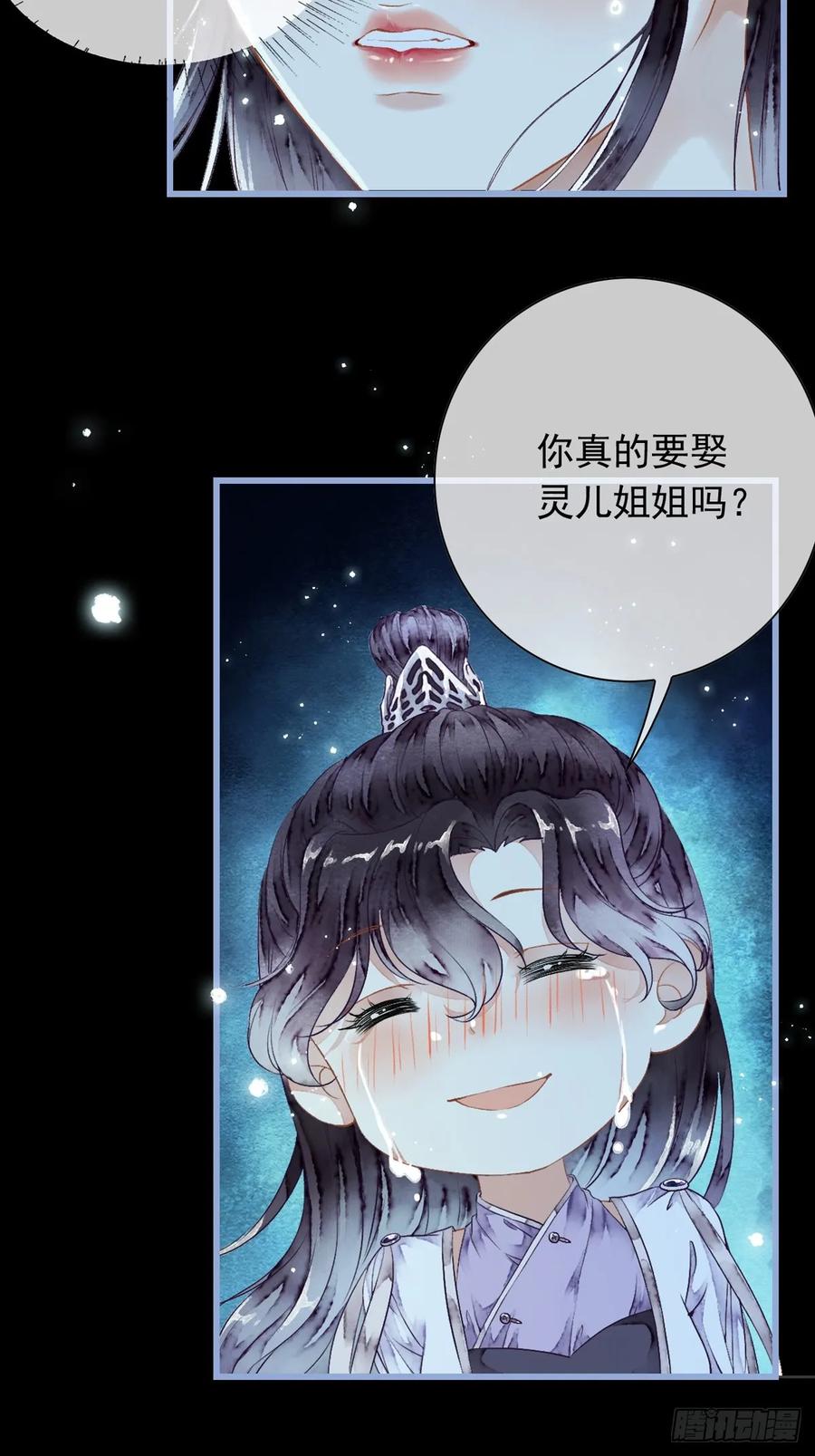 《怨歌录》晚宴（二） 第48页
