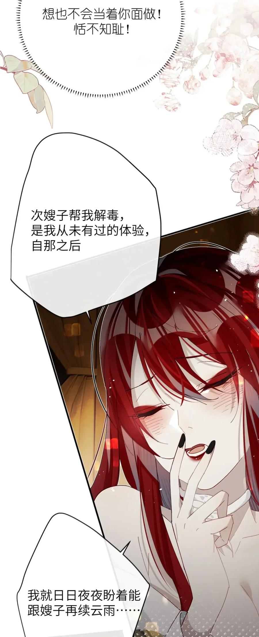 缠枝 18 原来里面是这种感觉 第18页