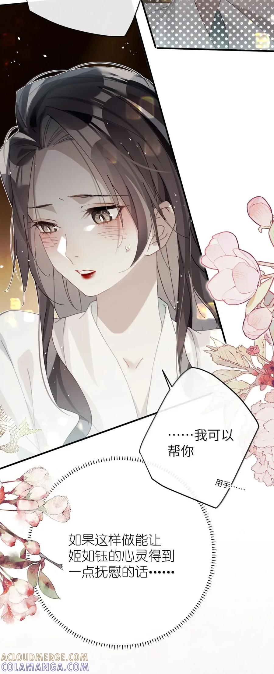 缠枝 18 原来里面是这种感觉 第19页