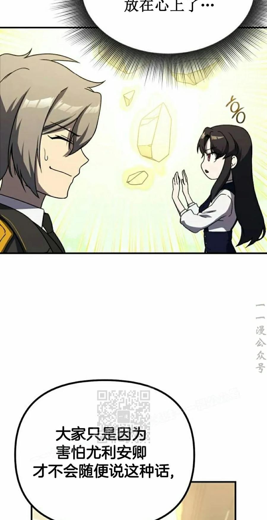 《扮演完美的反派角色》第20集 第53页