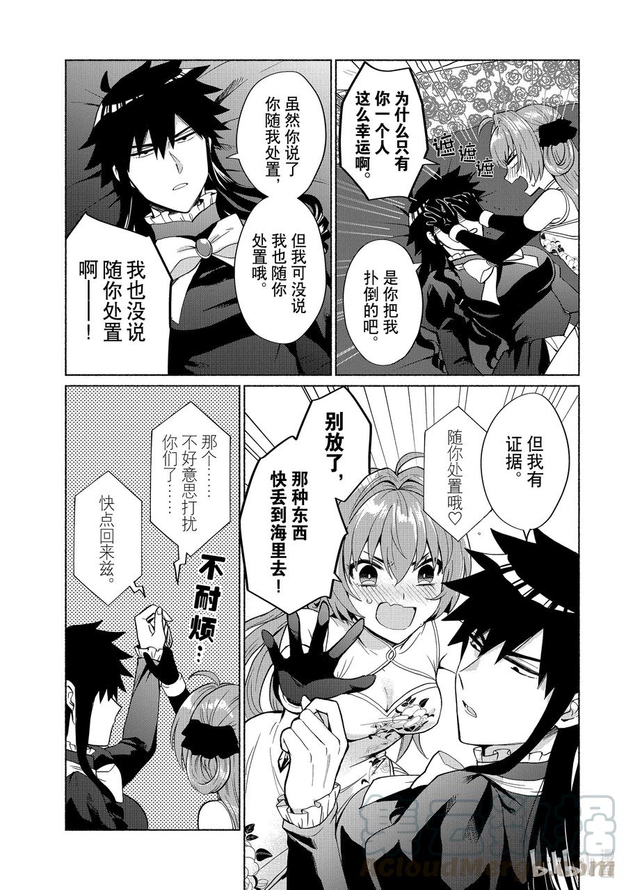 《转生后我成为了女主角而死党却成为了勇者》第20话 当了幸运色狼却高兴不起来 第15页
