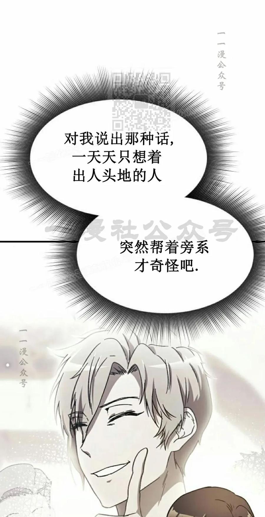 《扮演完美的反派角色》第20集 第51页