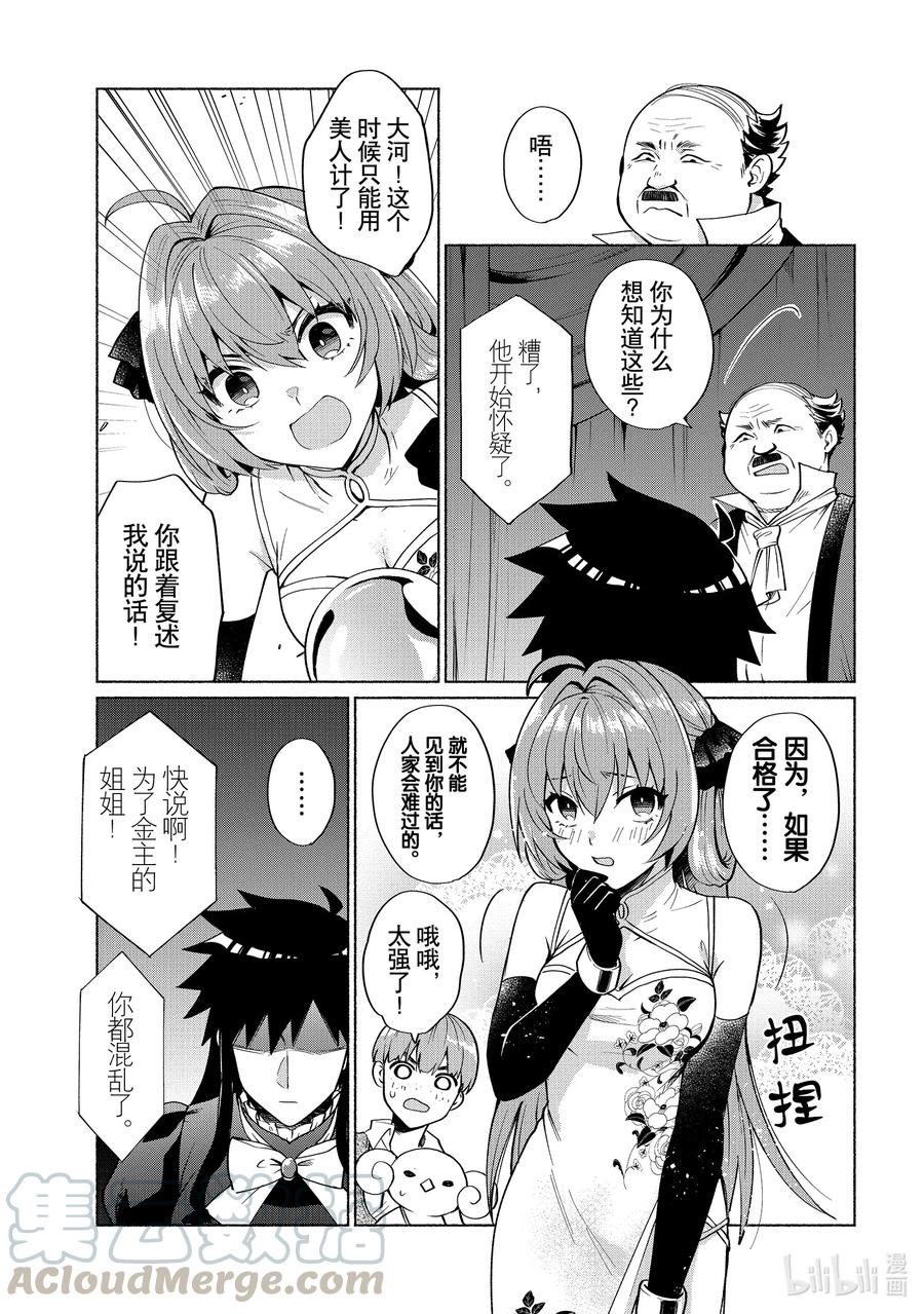 《转生后我成为了女主角而死党却成为了勇者》第20话 当了幸运色狼却高兴不起来 第5页