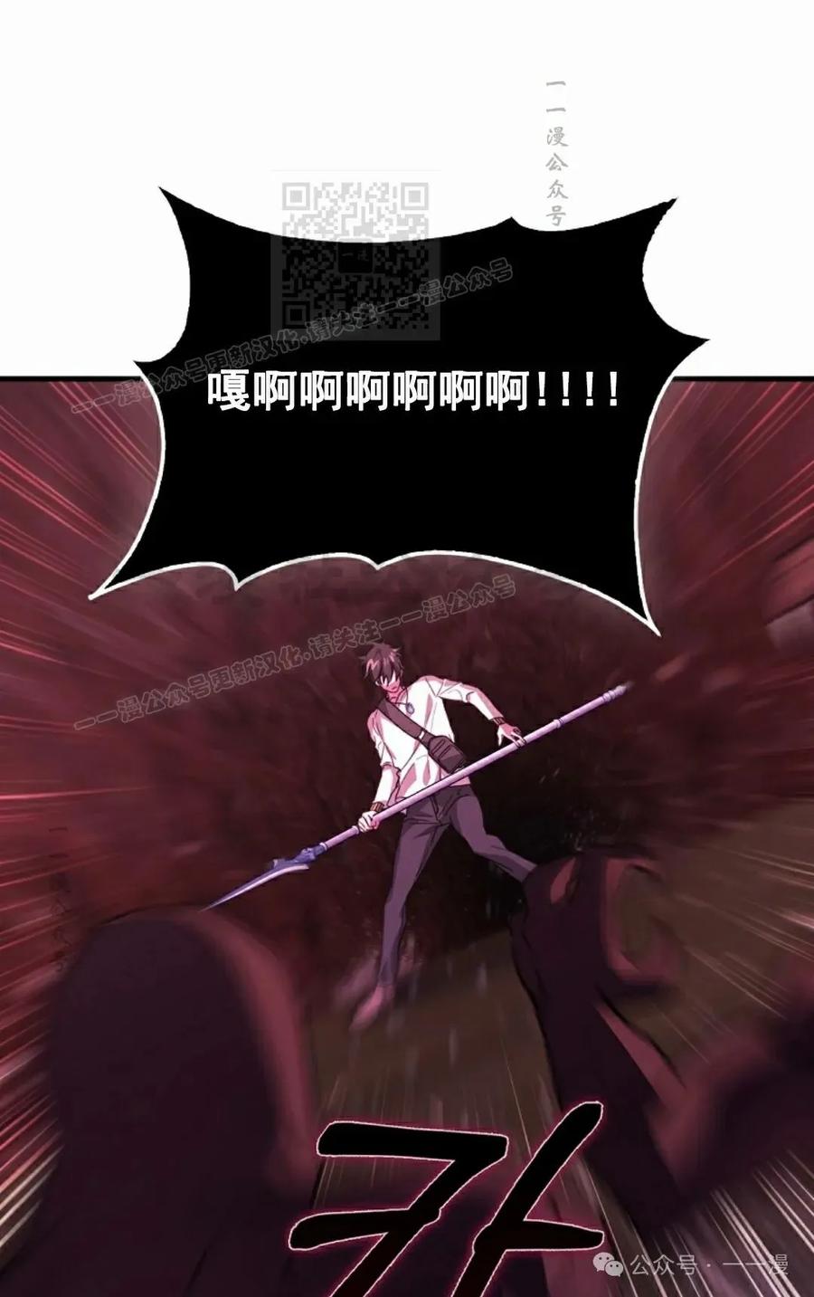 《我不是回归者》第21话 第71页