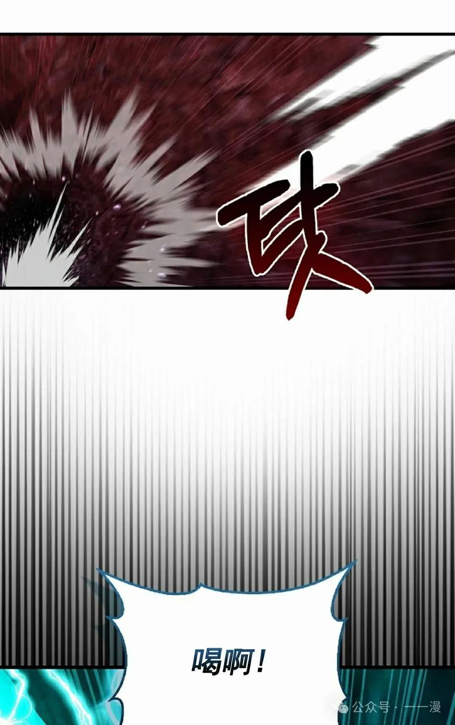 《我不是回归者》第21话 第75页