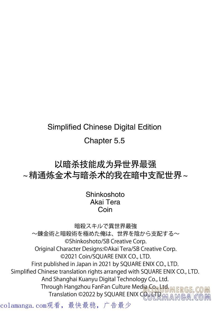 《以暗杀技能成为异世界最强 ～精通炼金术与暗杀术的我在暗中支配世界～》5-2 5-2 第11页