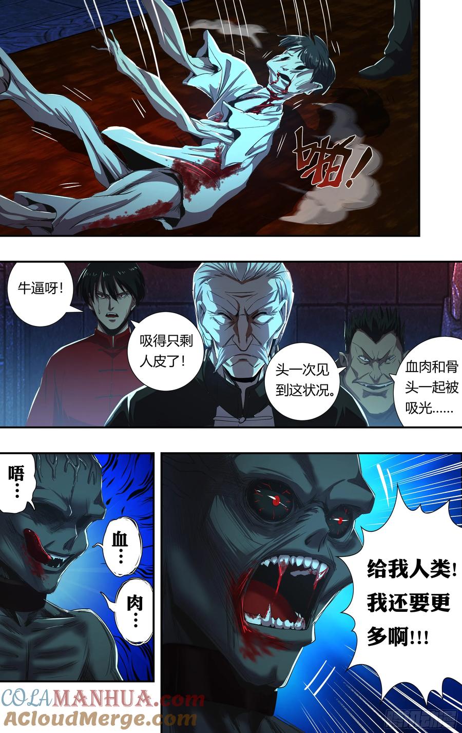 《狼人归来》212 第210话（解封） 第6页