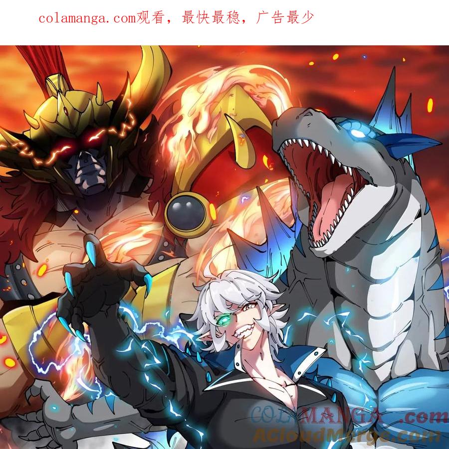 重生为怪兽什么鬼 - 第210话 神明形态 - 第1张图