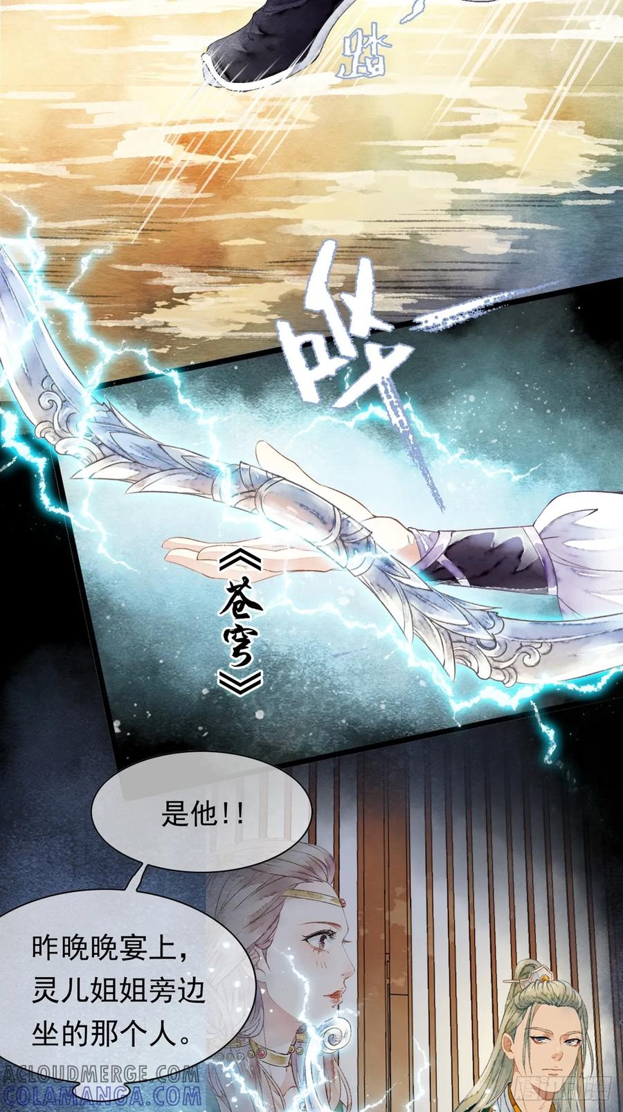 《怨歌录》战神之翼短暂觉醒上 第23页