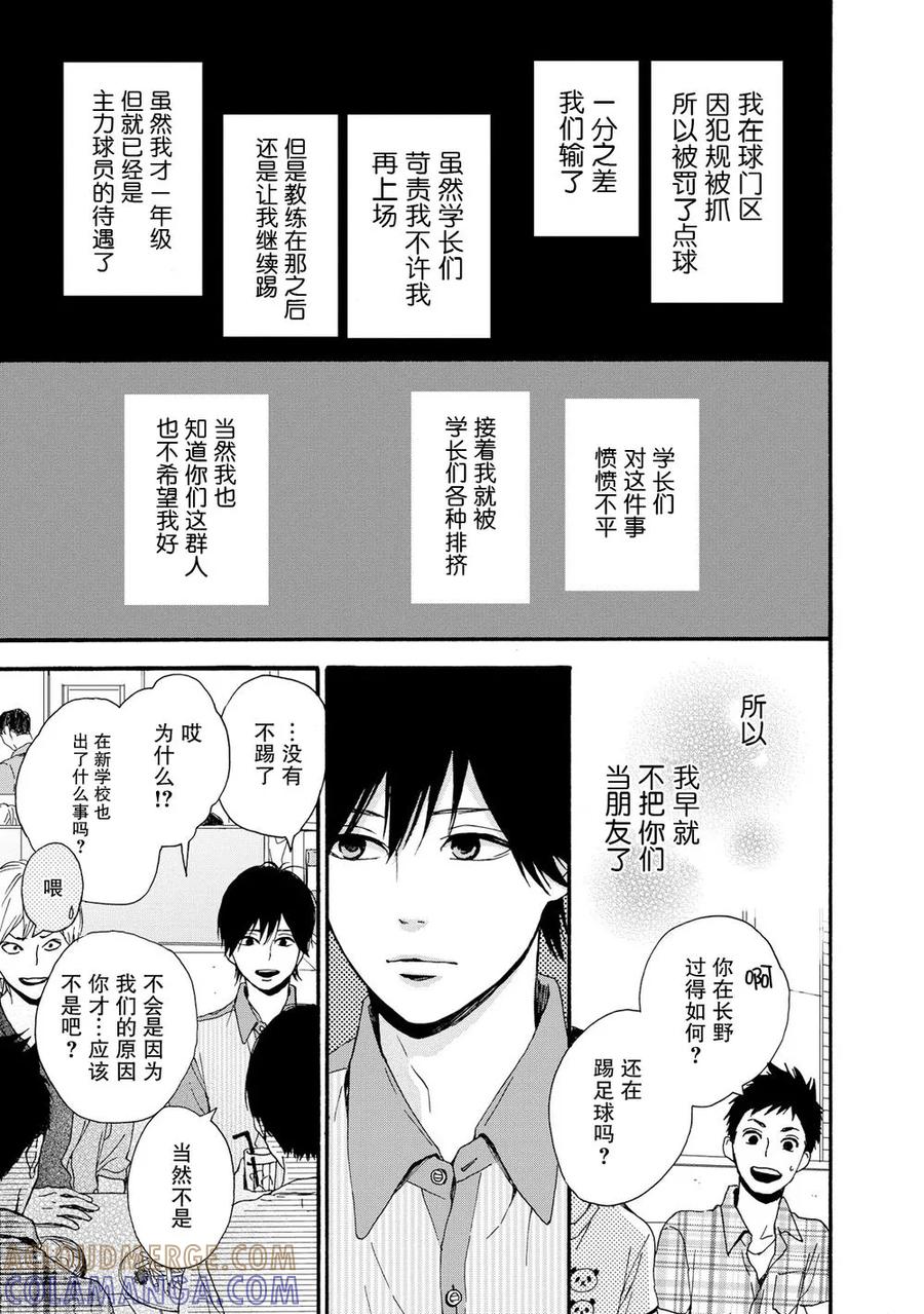 《Orange》第19话 第17页