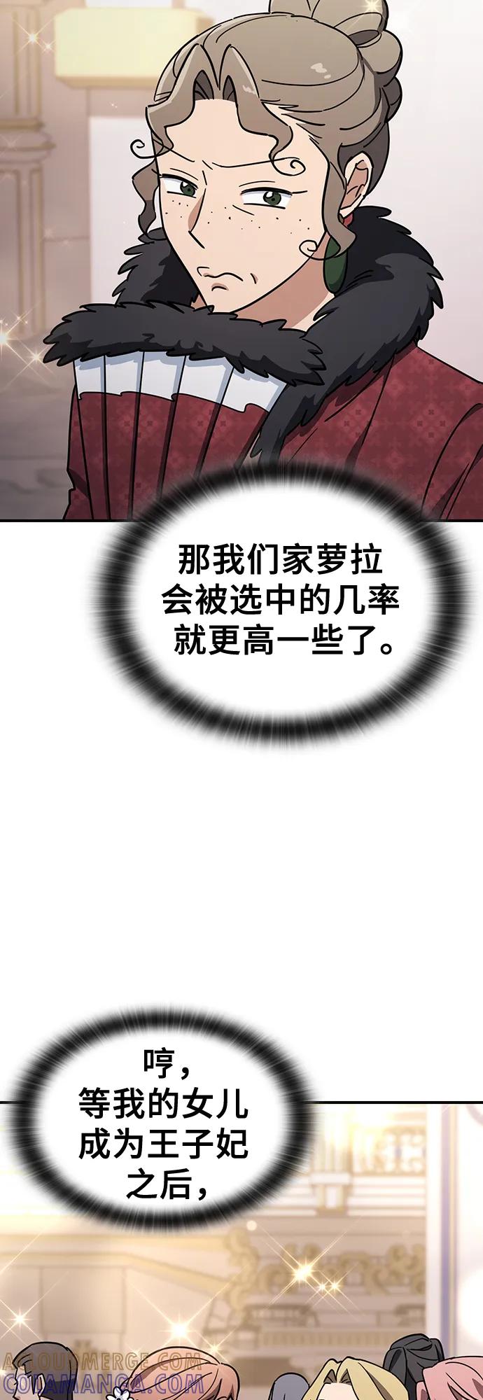 《金医生的异兽诊所》第23话 第61页
