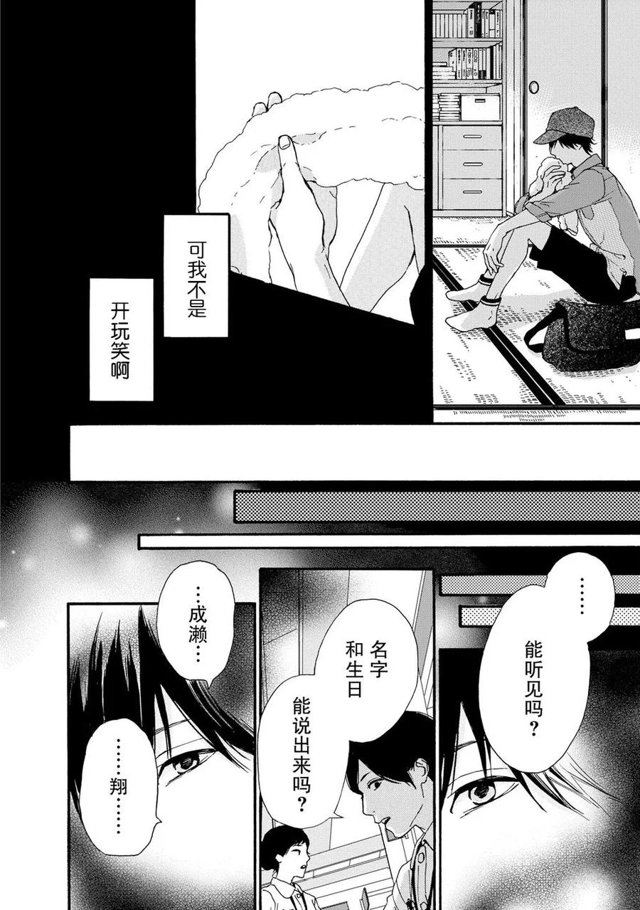 《Orange》第19话 第20页