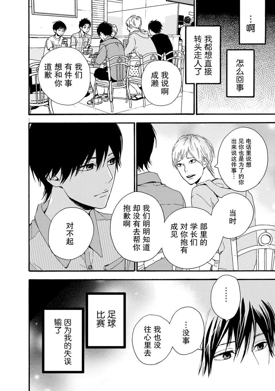 《Orange》第19话 第16页